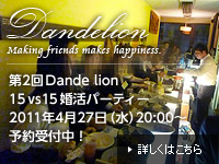 dandelion_vol2.jpg