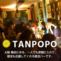 婚活バー　TANPOPO